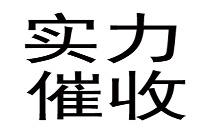 为赵先生成功追回拖欠货款